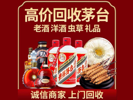 ​信州区名酒回收多少钱？