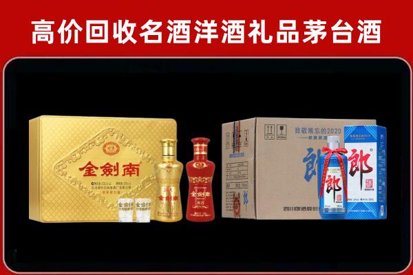 信州区回收剑南春酒